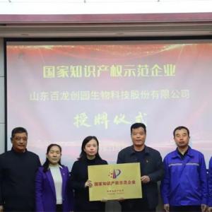 AG廳創園舉行國家知識產權示范企業授牌儀式