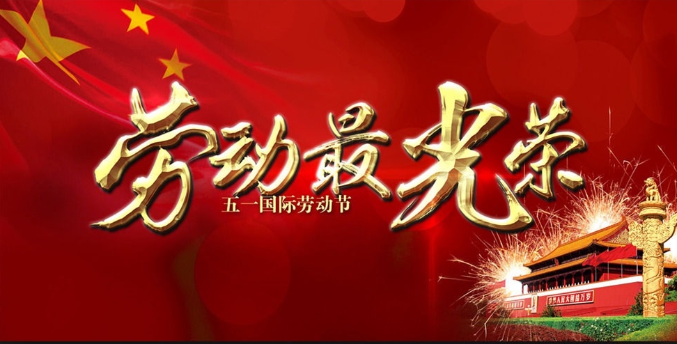 AG廳創園于文平同志榮獲山東省勞動模范?。?！