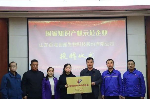 AG廳創園舉行國家知識產權示范企業授牌儀式 AG廳創園舉行國家知識產權示范企業授牌儀式