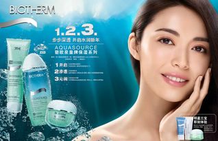 碧歐泉 源自法國活泉的護(hù)膚美學(xué)