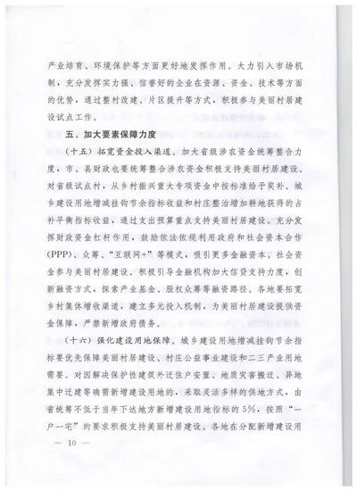 山東省美麗村居建設(shè)‘四一三’行動推進(jìn)方案融資咨詢服務(wù)解析